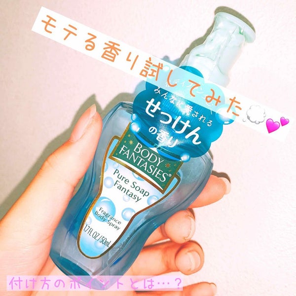 ボディスプレー ピュアソープ/ボディファンタジー/香水(レディース) by Iris