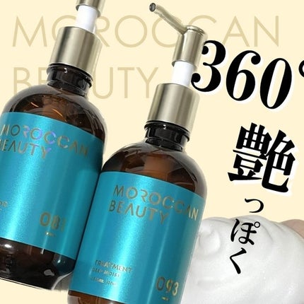 ディープモイスト シャンプー/ ヘアトリートメント/モロッカンビューティ/市販シャンプーを使ったクチコミ(1枚目)