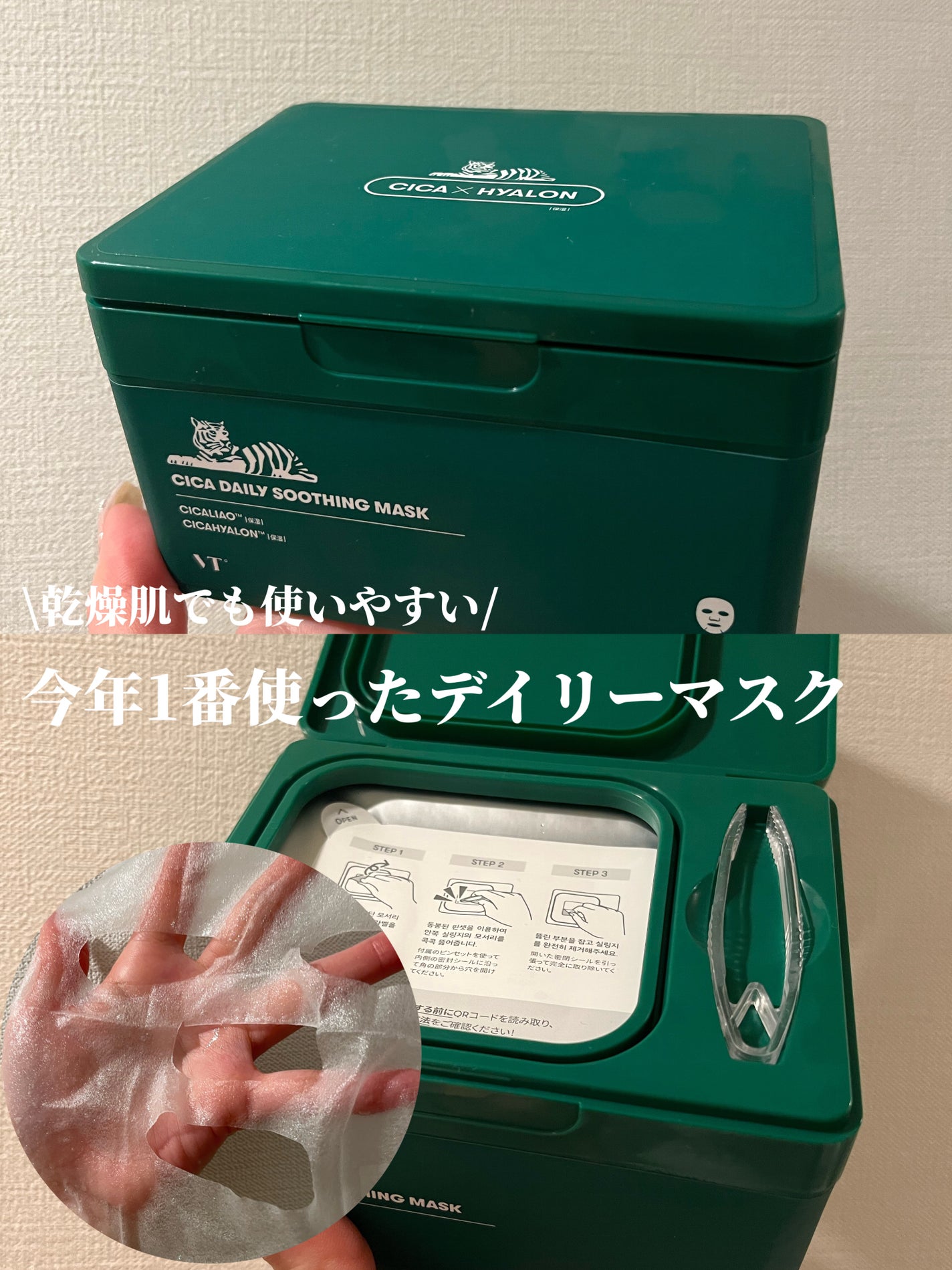 CICA デイリースージングマスク/VT/シートマスク・パックを使ったクチコミ(1枚目)