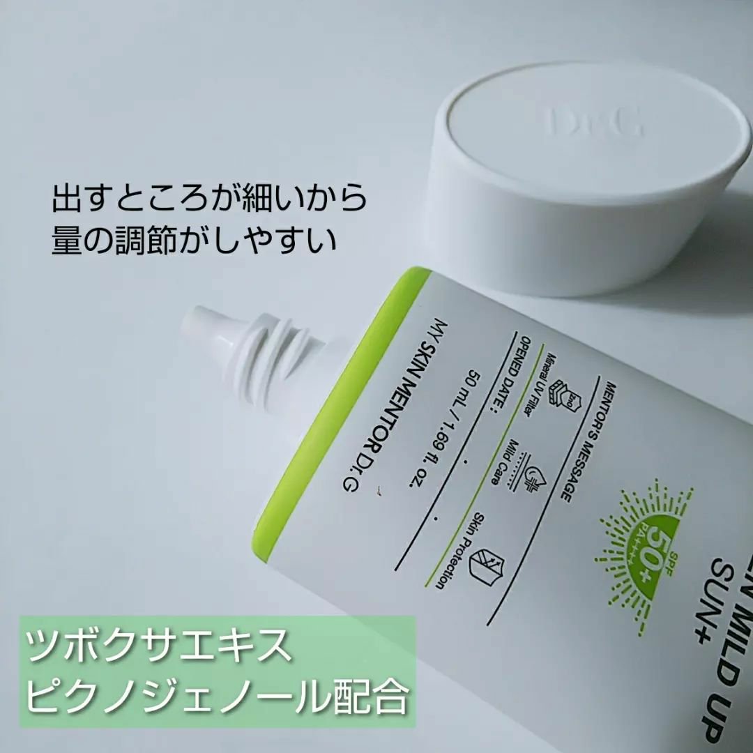 グリーンマイルドアップサンプラス/Dr.G/日焼け止めクリームを使ったクチコミ（2枚目）