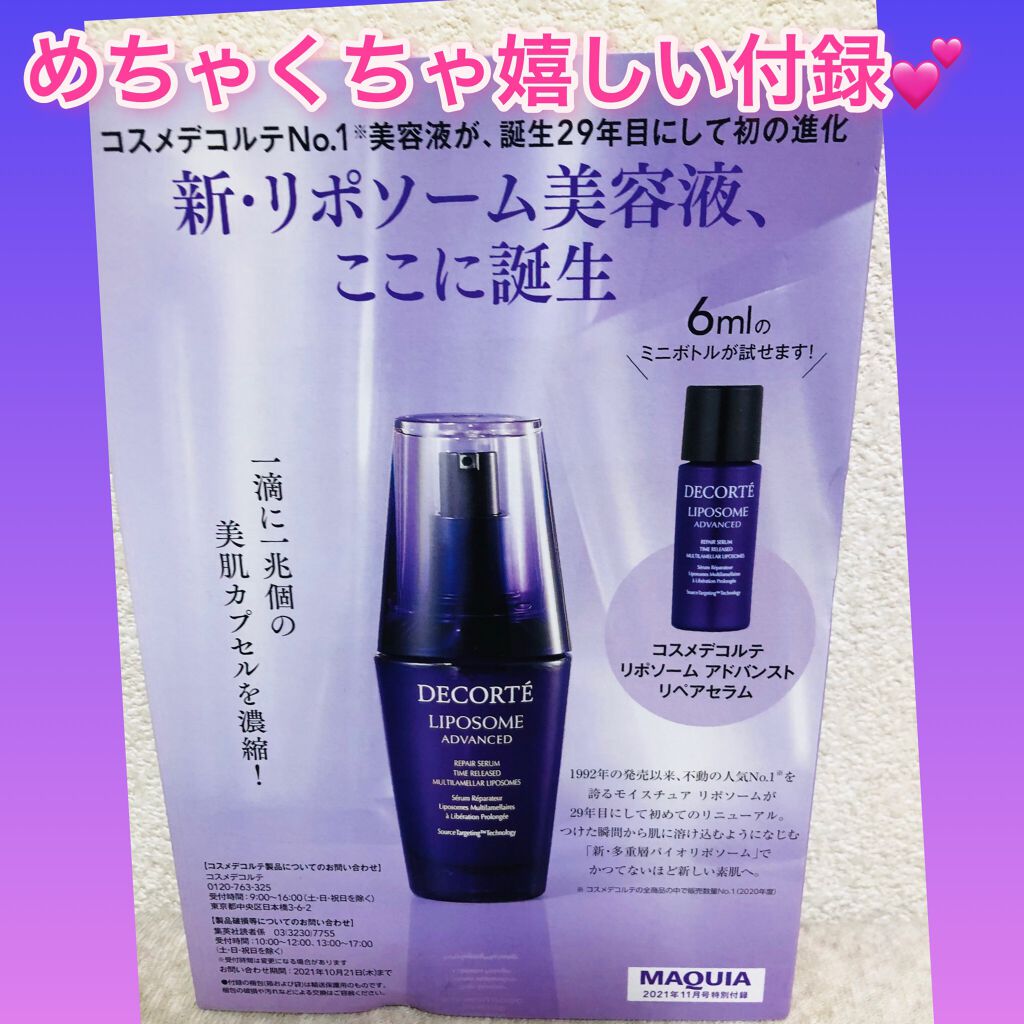 MAQUIA 2021年11月号/MAQUIA/雑誌を使ったクチコミ（2枚目）