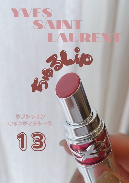 YSL ラブシャイン キャンディグレーズ/YVES SAINT LAURENT BEAUTE/口紅を使ったクチコミ(1枚目)