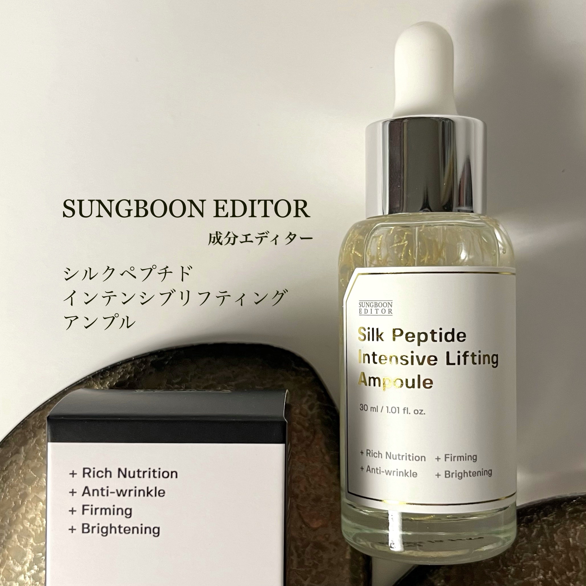 シルクペプチドインテンシブリフティングアンプル/SUNGBOON EDITOR（成分エディター）/美容液を使ったクチコミ（2枚目）