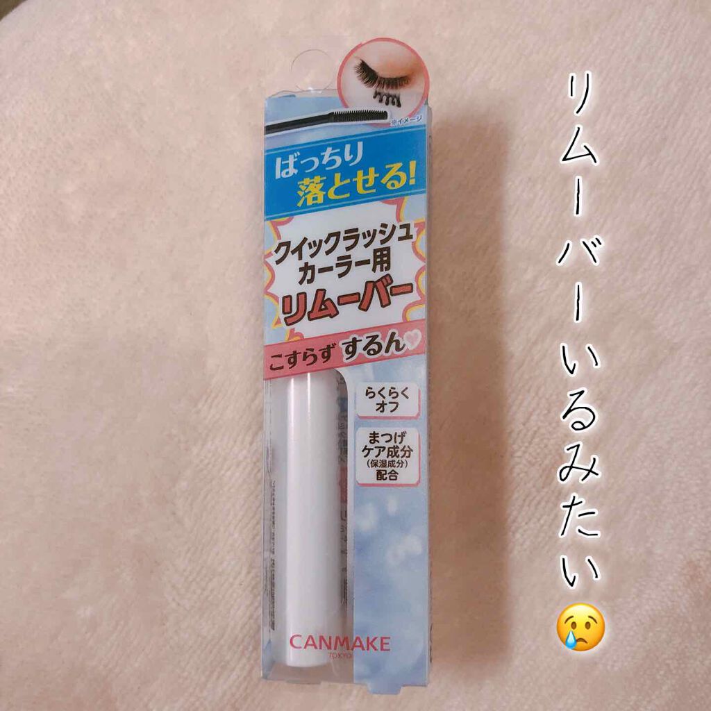 クイックラッシュカーラーセパレート/キャンメイク/マスカラを使ったクチコミ（2枚目）