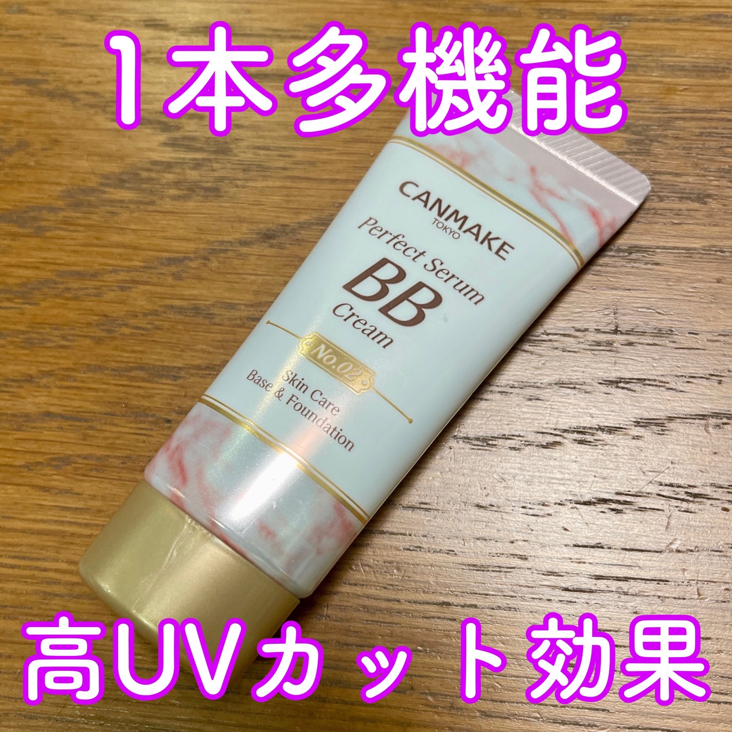 パーフェクトセラムBBクリーム /キャンメイク/BBクリームを使ったクチコミ(1枚目)