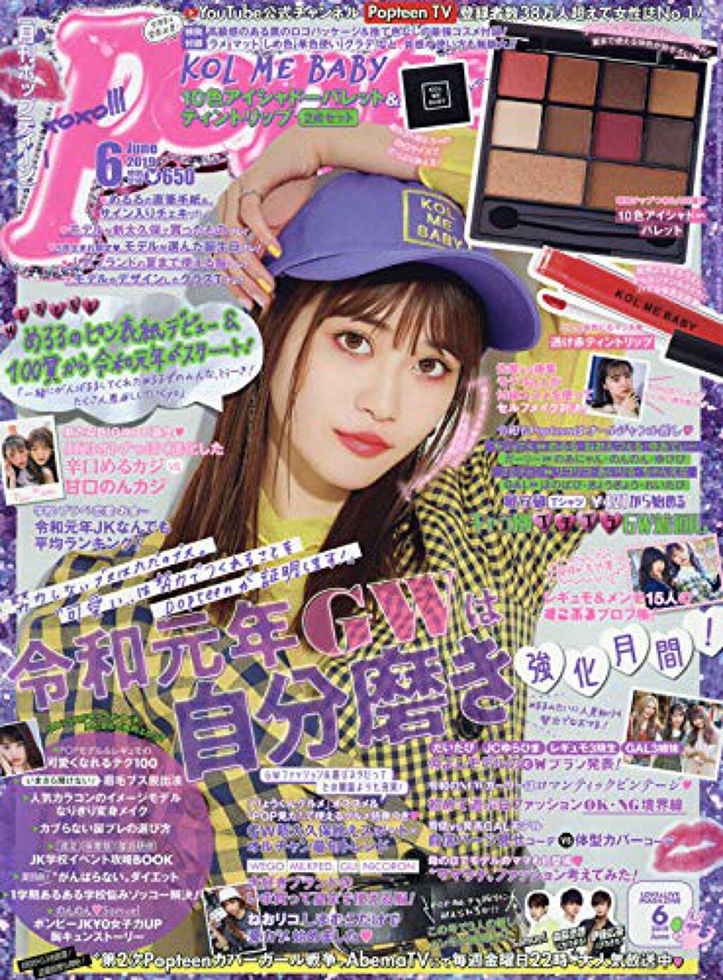 Popteen 2019年6月号 Popteen