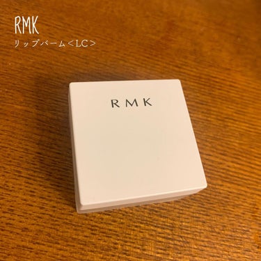 リップバーム＜LC＞/RMK/リップケア・リップクリームを使ったクチコミ（1枚目）