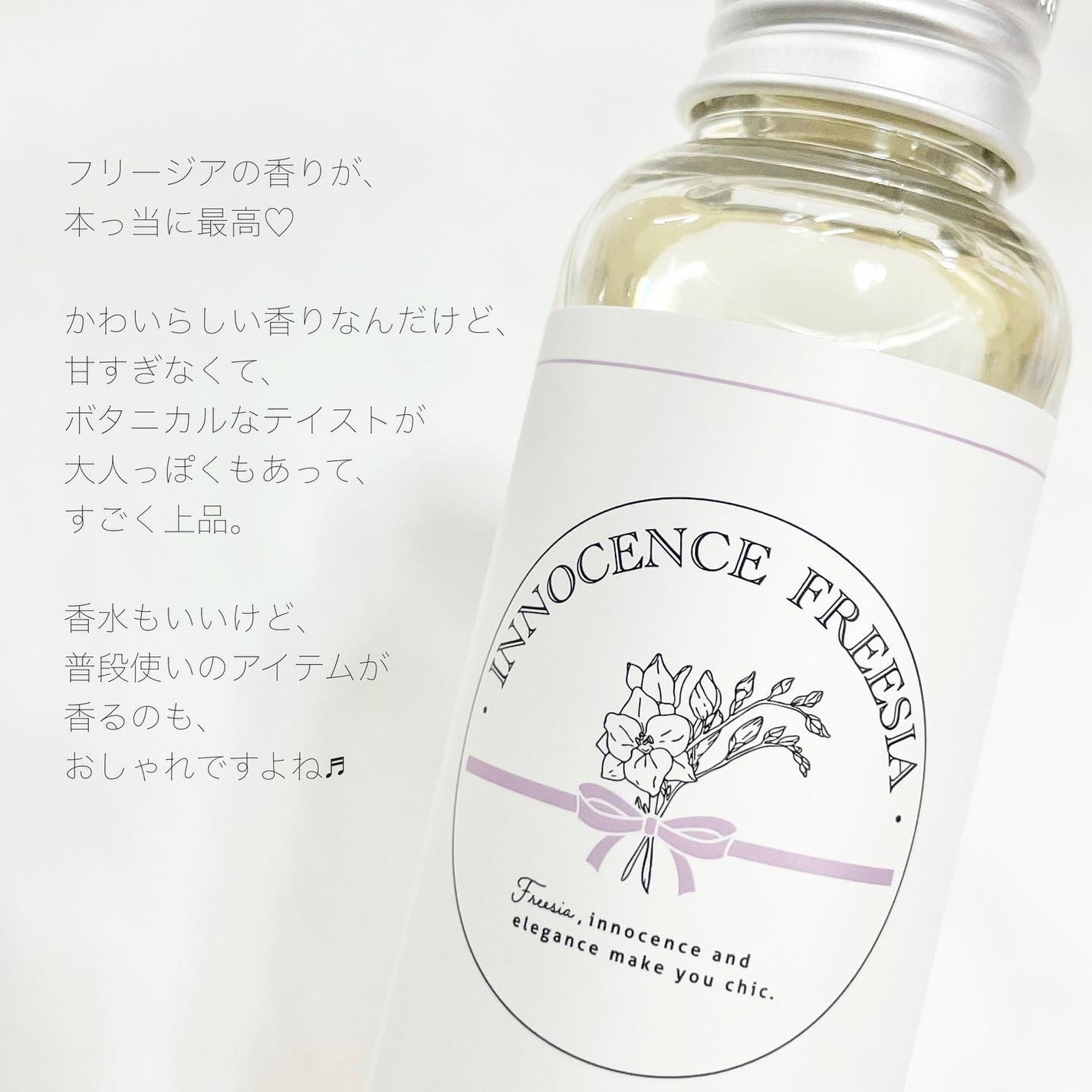 イノセンスフリージアマルチオイル/BIBIDAY/ヘアオイルを使ったクチコミ(4枚目)