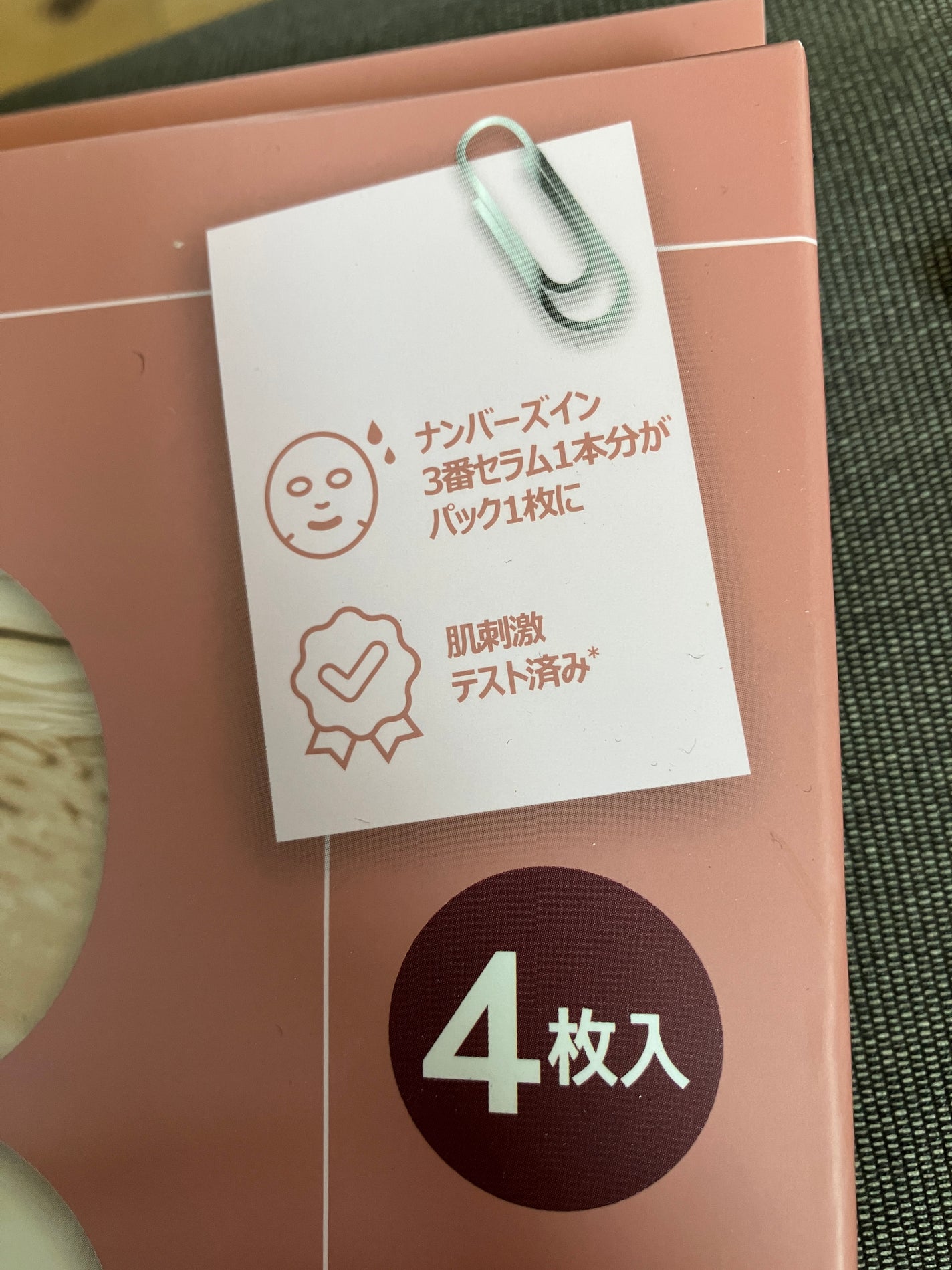 3番 すべすべキメケアシートマスク/numbuzin/シートマスク・パックを使ったクチコミ(5枚目)