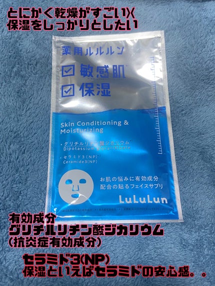 薬用ルルルン 保湿スキンコンディション/ルルルン/シートマスク・パックを使ったクチコミ(3枚目)