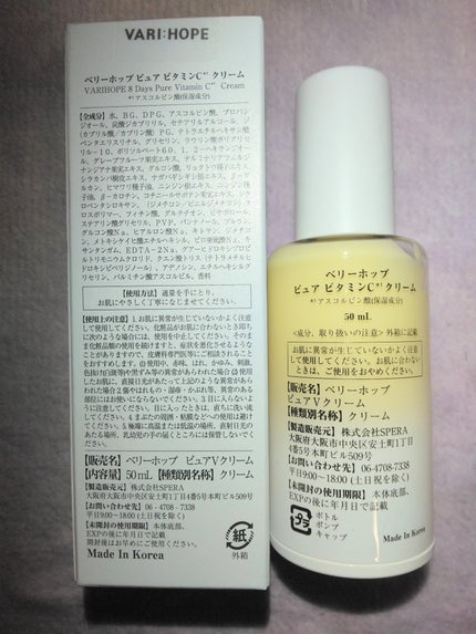 8デイズ ピュアビタミンCクリーム/VARI:HOPE/フェイスクリームを使ったクチコミ(2枚目)