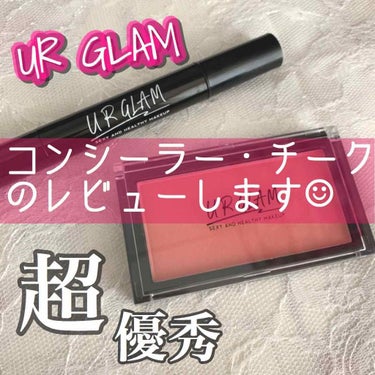 UR GLAM　DAILY CHEEK BLUSH/U R GLAM/パウダーチークを使ったクチコミ（1枚目）