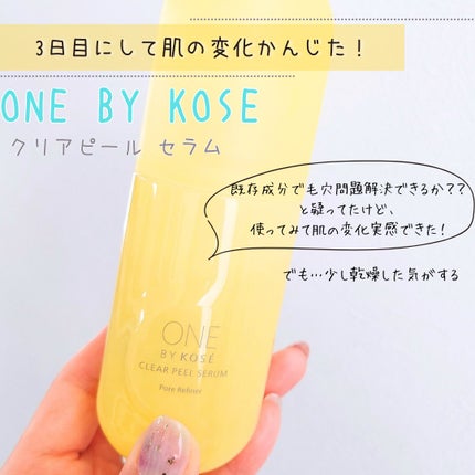 クリアピール セラム/ONE BY KOSE/美容液を使ったクチコミ(1枚目)