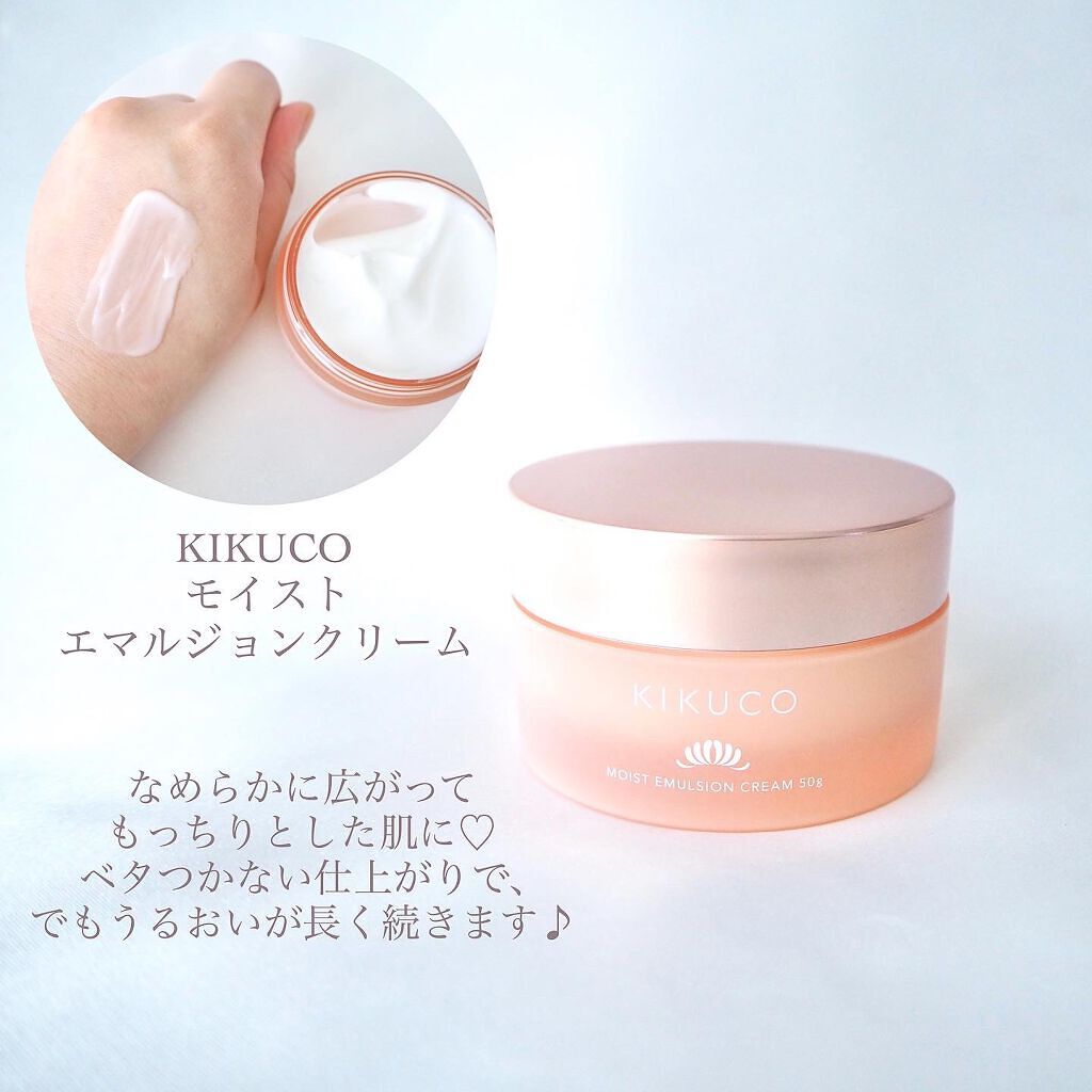 キクコ モイストエマルジョンクリーム /KIKUCO/フェイスクリームを使ったクチコミ(5枚目)