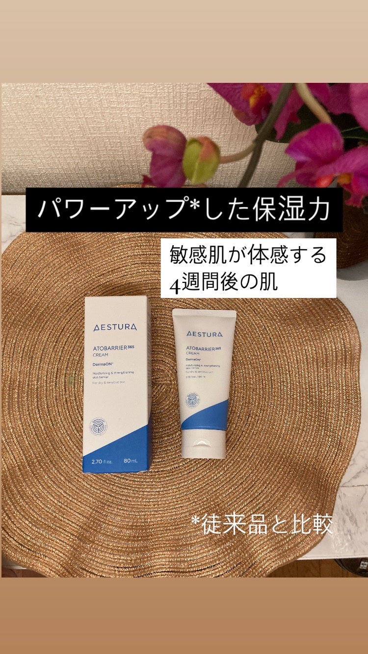 アトバリア365クリーム/AESTURA/フェイスクリームを使ったクチコミ(2枚目)