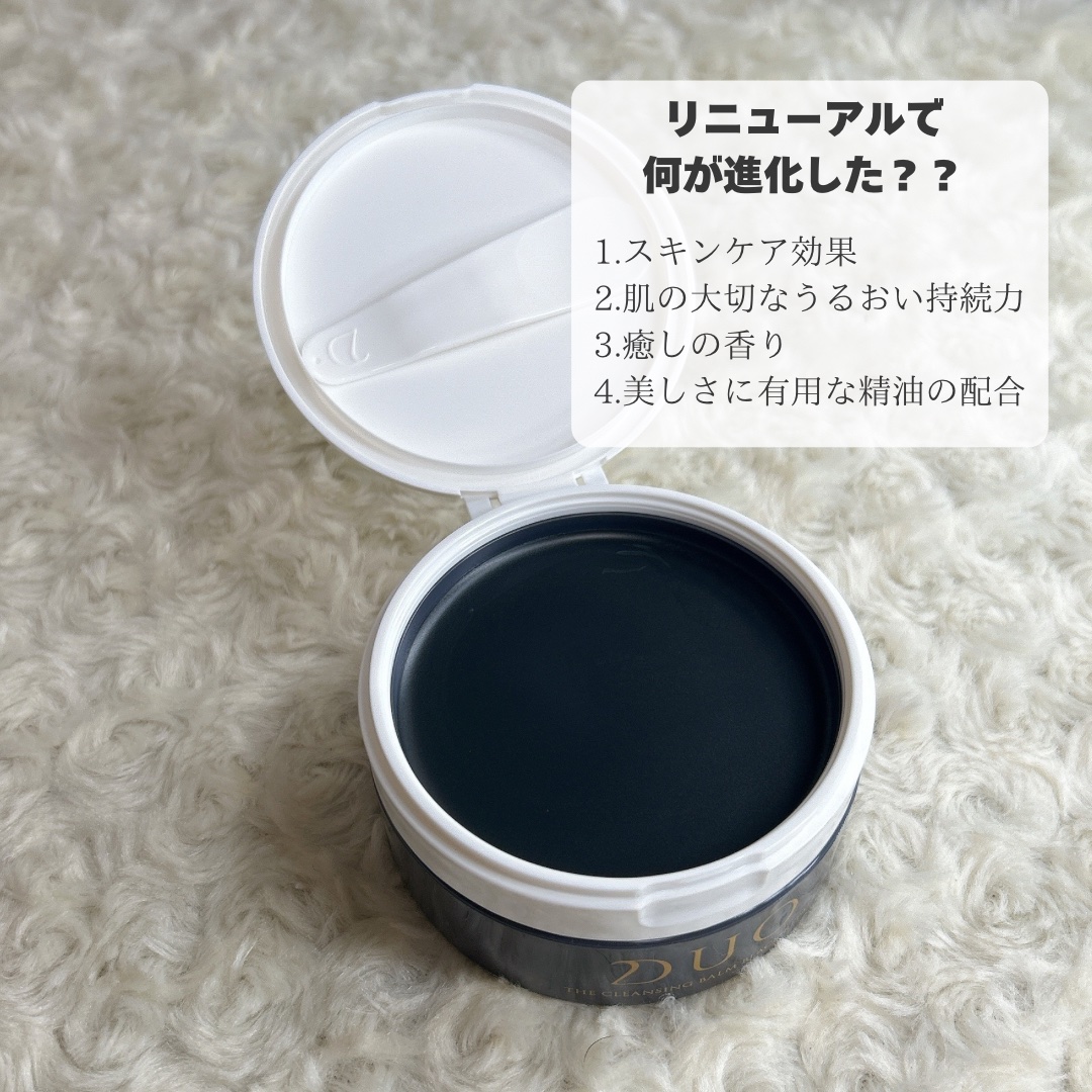 デュオ ザ クレンジングバーム ブラックリペア/DUO/クレンジングバームを使ったクチコミ（3枚目）