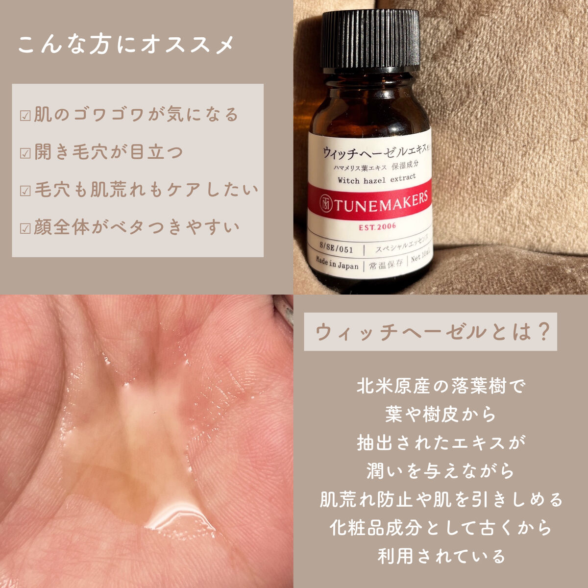 ウィッチヘーゼルエキス（ハマメリス葉エキス）/TUNEMAKERS/美容液を使ったクチコミ（3枚目）
