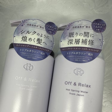 ＯＲ スパ・シャンプー／ヘアトリートメント シルキーナイトリペア/Off&Relax/シャンプー・コンディショナーを使ったクチコミ（1枚目）