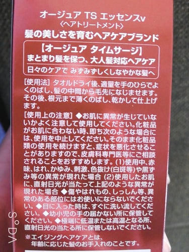 オージュア タイムサージ エッセンスのクチコミ「オージュアTSエッセンス

美容院で貰った!洗い流さないトリートメント!


貰い物ですが金額.....」（2枚目）