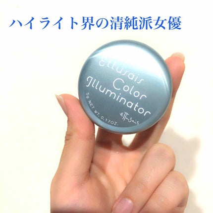 カラーイルミネーター/ettusais/プレストパウダーを使ったクチコミ(1枚目)