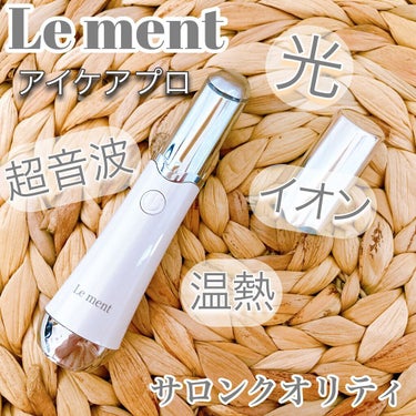 アイケアプロ/Le ment/美顔器・マッサージを使ったクチコミ（2枚目）