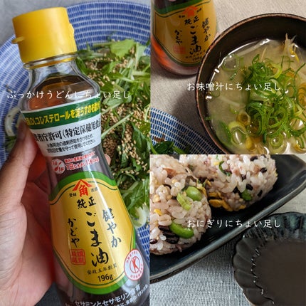 かどやの純正ごま油/かどや製油/食品を使ったクチコミ(5枚目)