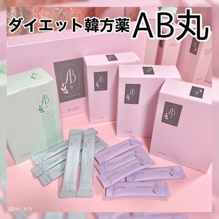 AB丸/韓国ABクリニック/ボディサプリメントを使ったクチコミ(1枚目)