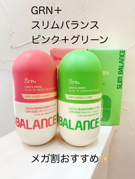 スリムバランス グリーン/grn+/ボディサプリメントを使ったクチコミ(1枚目)