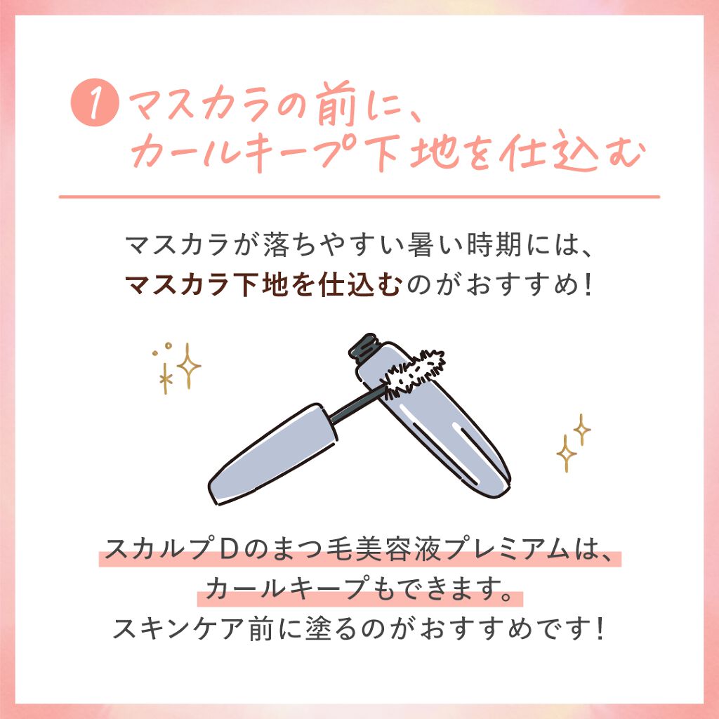 スカルプD ボーテ ピュアフリーマスカラ(ロング)/アンファー(スカルプD)/マスカラを使ったクチコミ（2枚目）