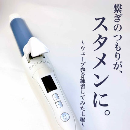 SALONIA 2WAYヘアアイロン/SALONIA/その他ヘアアイロンを使ったクチコミ(1枚目)