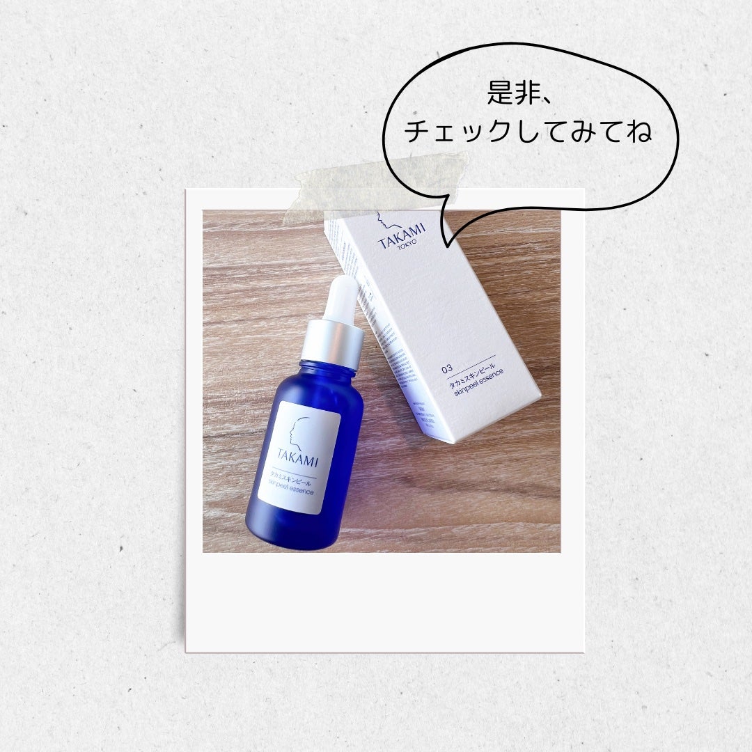 タカミスキンピール/タカミ/ブースター・導入液を使ったクチコミ(4枚目)
