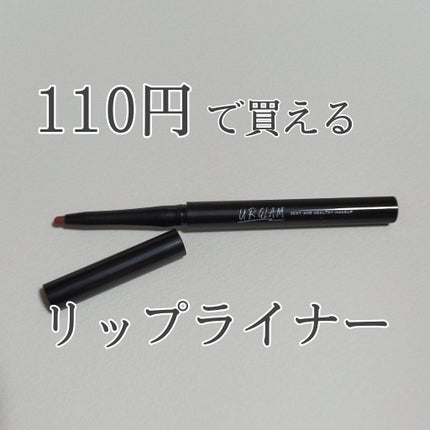 リップライナー/U R GLAM/リップライナーを使ったクチコミ(1枚目)