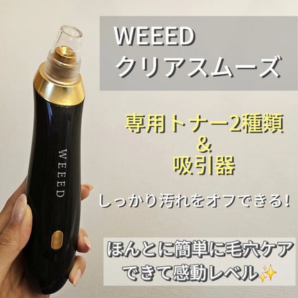 WEEEDクリアスムーズ ポアサクション/WEEED/その他スキンケアグッズを使ったクチコミ(2枚目)