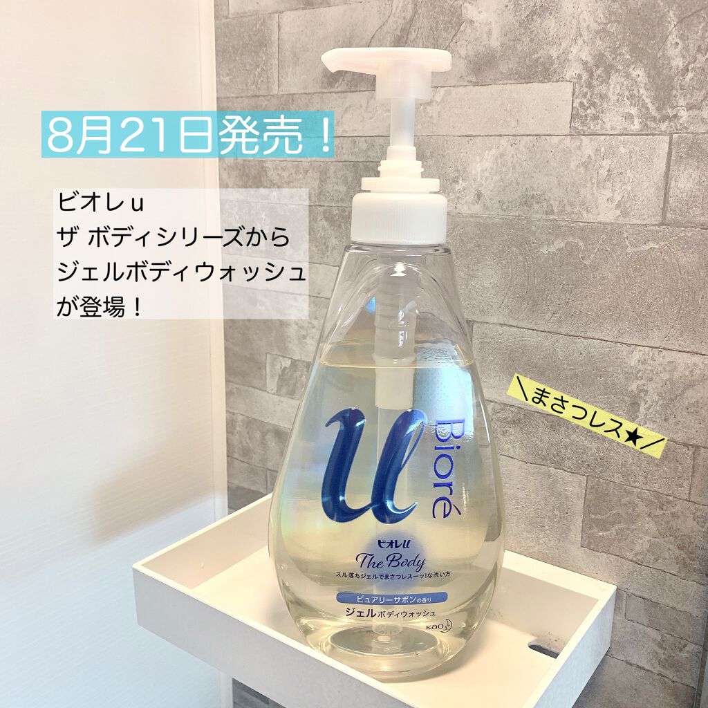 ザ ボディ ジェルボディウォッシュ ピュアリーサボンの香り本体/ビオレu/ボディソープを使ったクチコミ（1枚目）