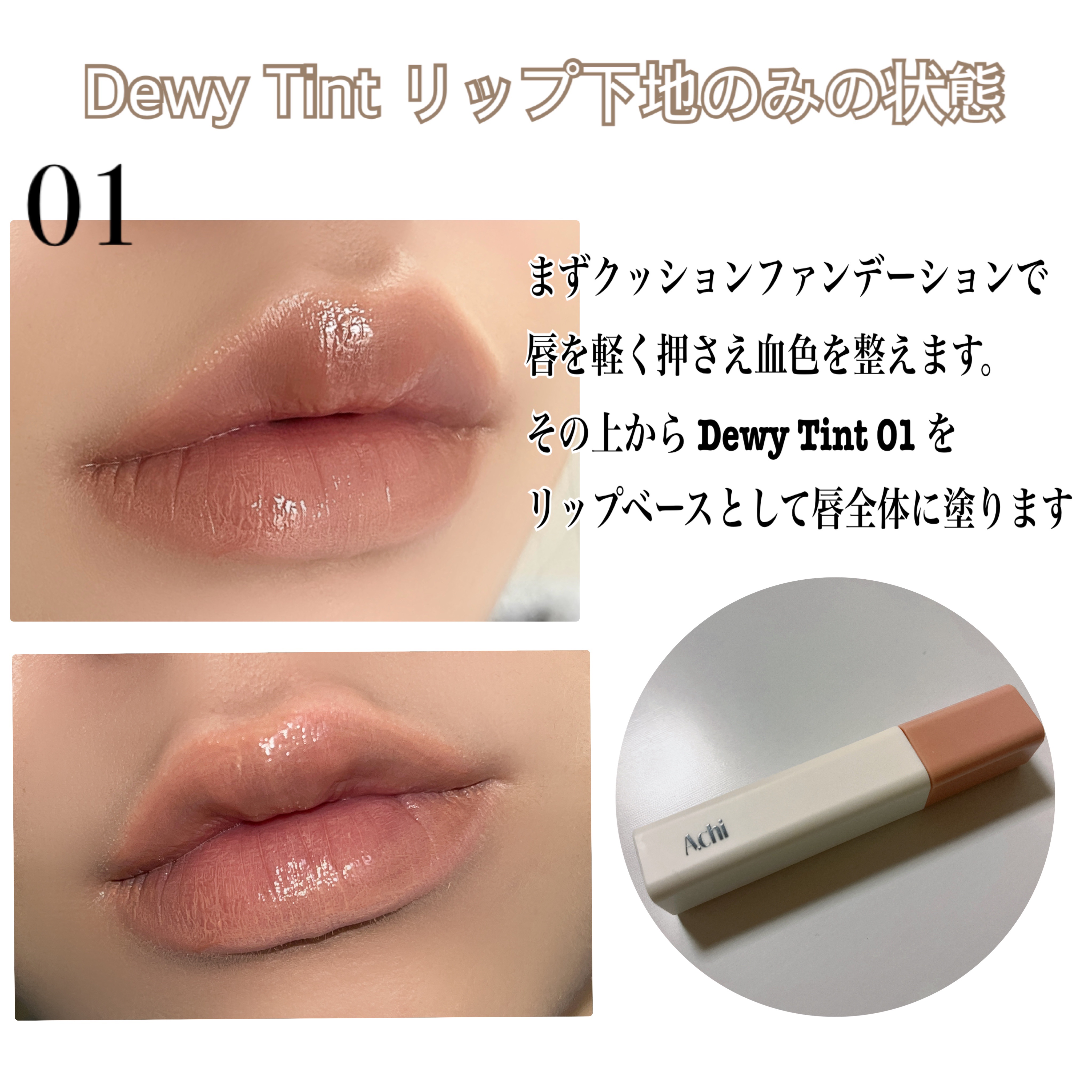 ブラーグロイリップティント/Dinto/リップティントを使ったクチコミ（2枚目）