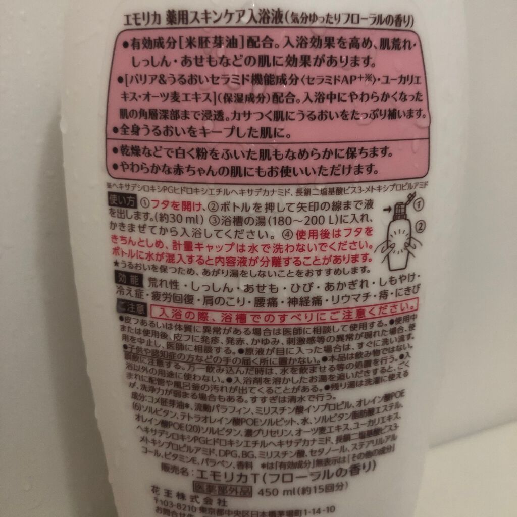 最安値に挑戦 エモリカ 薬用スキンケア入浴液 フローラルの香り 本体 450ml 液体 入浴剤 赤ちゃんにも使えます Dprd Jatimprov Go Id