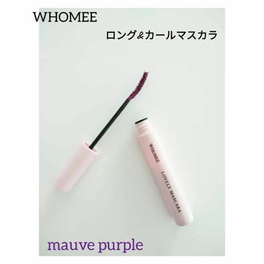 ロング＆カールマスカラ mauve purple/WHOMEE/マスカラを使ったクチコミ（1枚目）