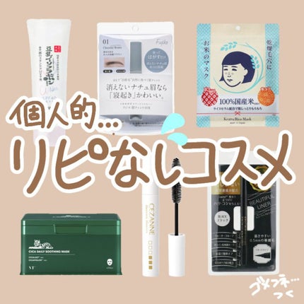 ヘアケアマスカラ/CEZANNE/ヘアジェルを使ったクチコミ(1枚目)