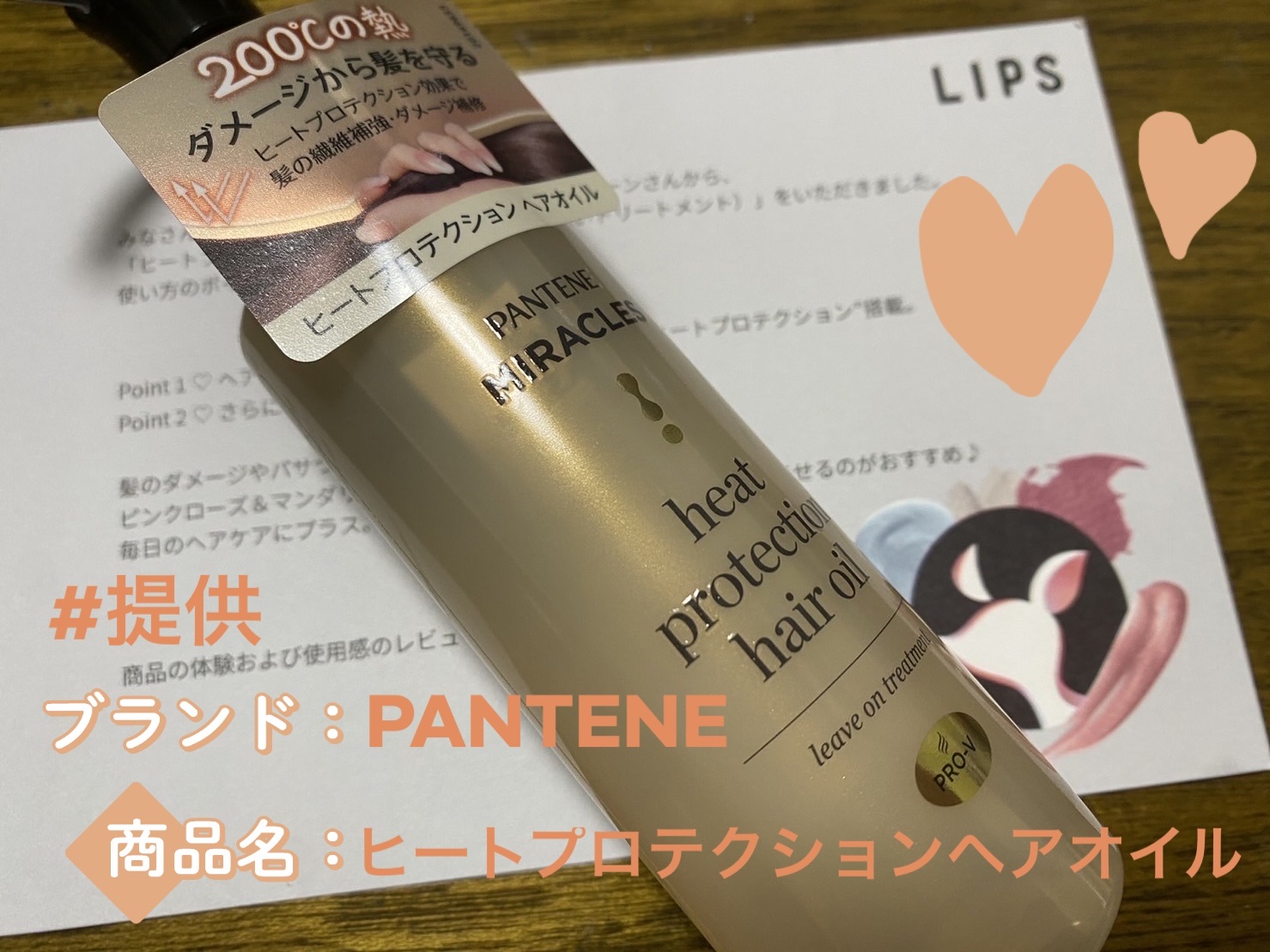 ヒートプロテクション ヘアオイル（洗い流さないトリートメント）/パンテーン/アウトバストリートメントを使ったクチコミ（1枚目）