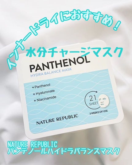 キューブマスク パンテノール/ネイチャーリパブリック/シートマスク・パックを使ったクチコミ(1枚目)