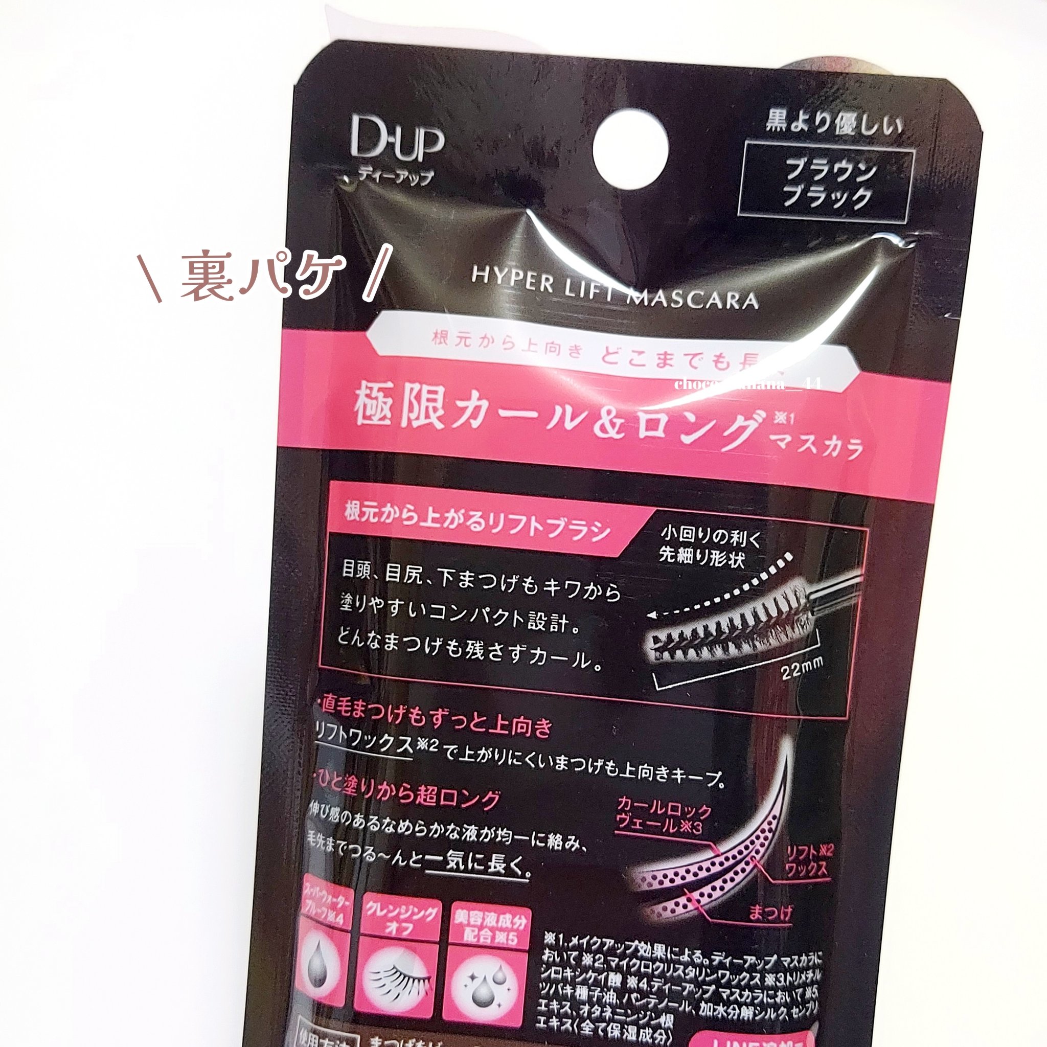 ハイパーリフトマスカラ/D-UP/マスカラを使ったクチコミ（3枚目）