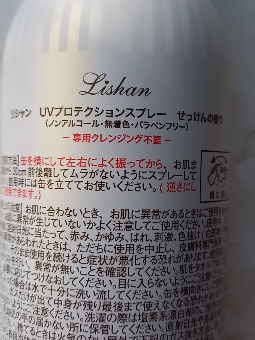 大容量UVスプレー/リシャン/日焼け止めミルクを使ったクチコミ（3枚目）
