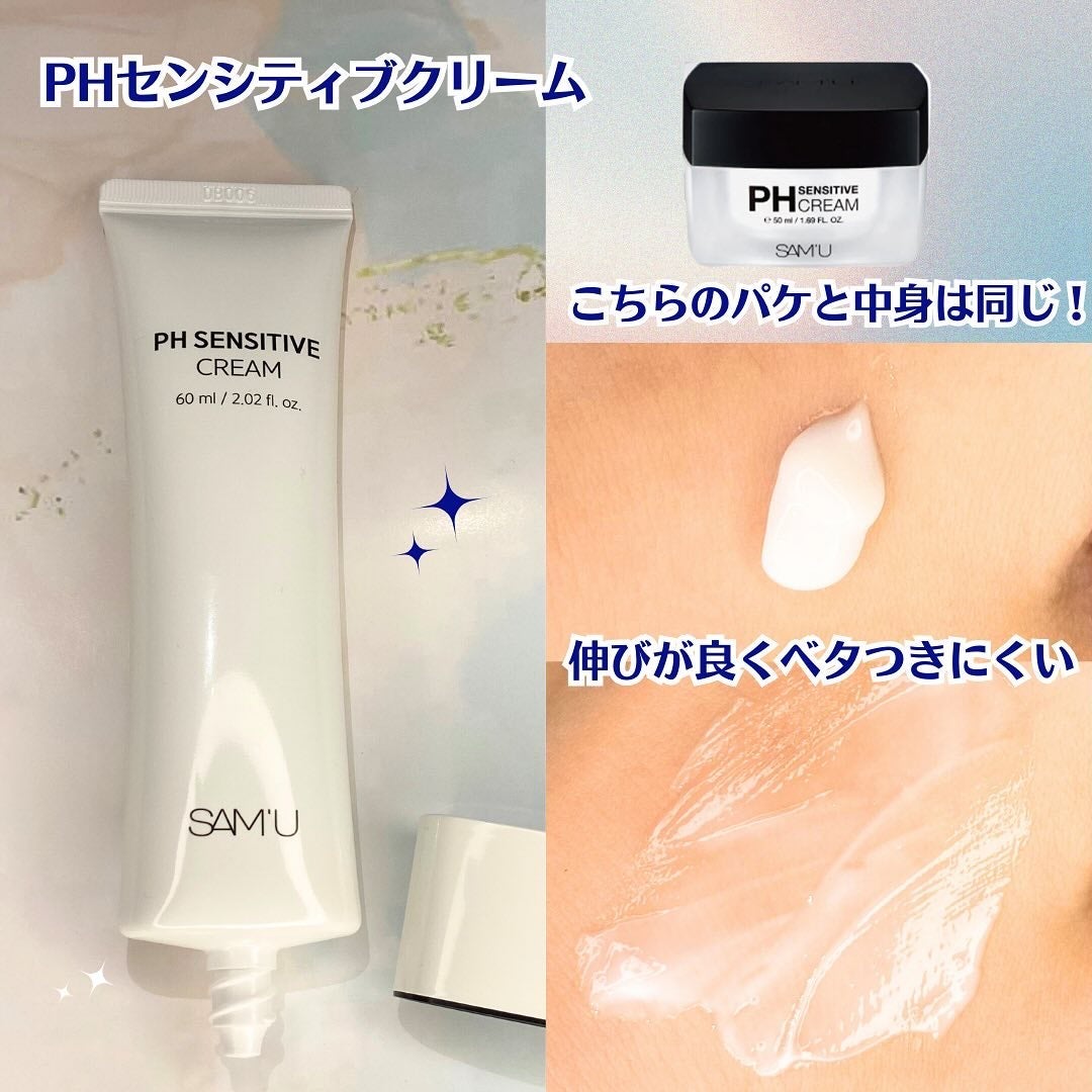 サミュ PHセンシティブクリーム/SAM'U/フェイスクリームを使ったクチコミ(3枚目)