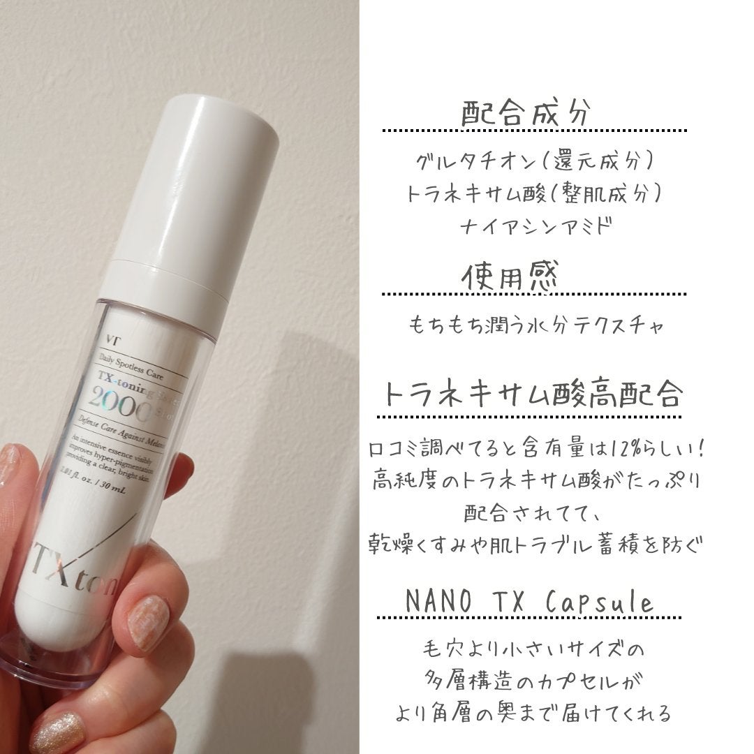TXトーニングエッセンス2000/VT/美容液を使ったクチコミ(3枚目)