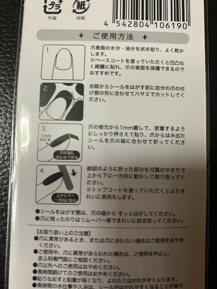 ジェルネイルシール/キャンドゥ/ネイルシールを使ったクチコミ(5枚目)