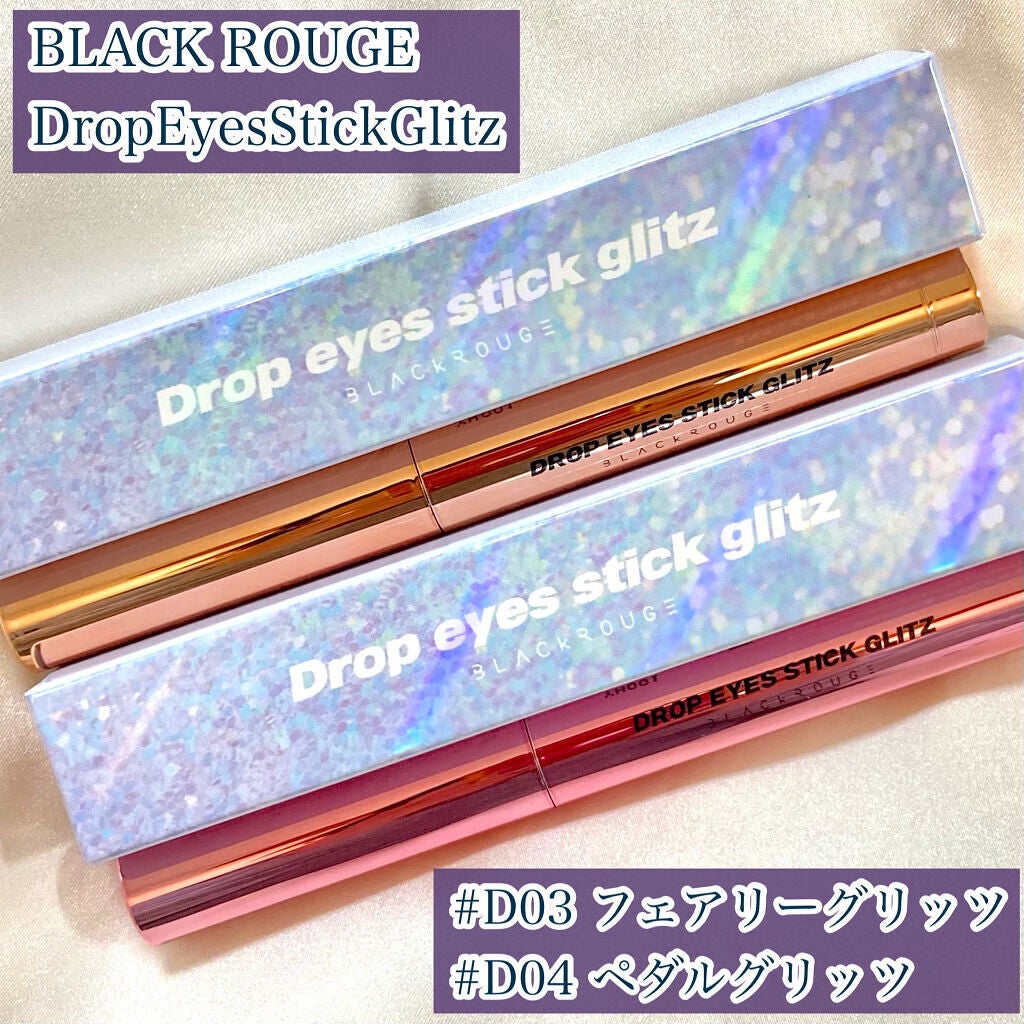 ドロップアイズスティックグリッツ/BLACK ROUGE/スティックアイシャドウを使ったクチコミ(2枚目)