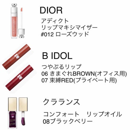 【旧】ディオール アディクト リップ マキシマイザー/Dior/リップグロスを使ったクチコミ(4枚目)