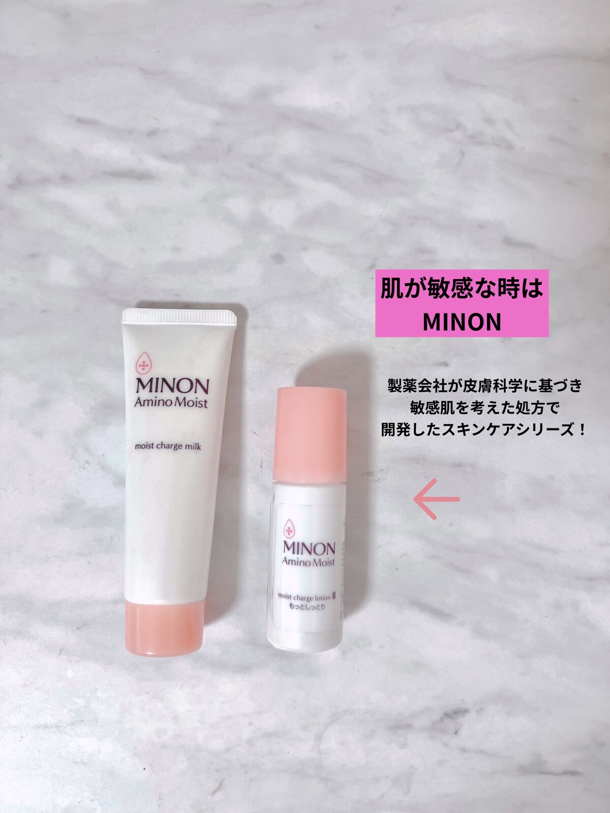 ミノン アミノモイスト 敏感肌・乾燥肌ライン トライアルセット/ミノン/トライアルキットを使ったクチコミ（1枚目）