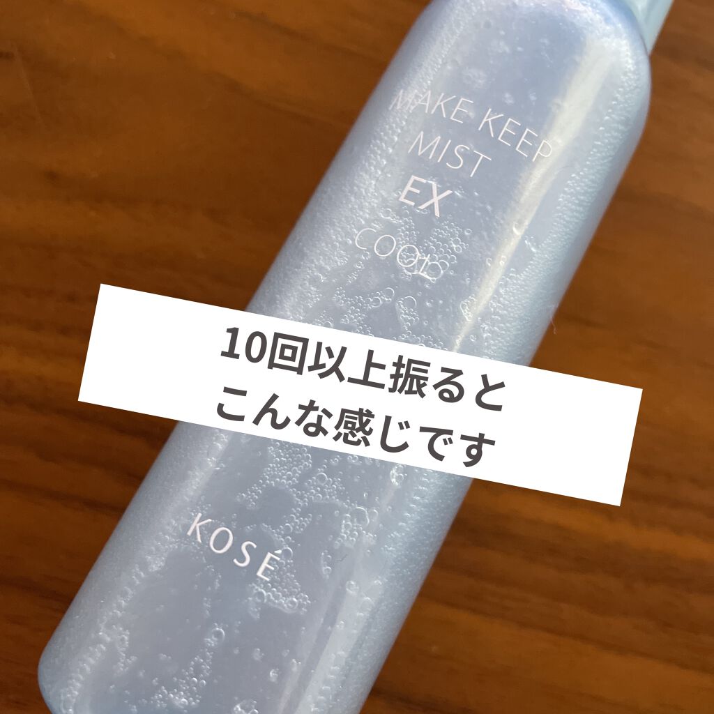 メイク キープ ミスト EX COOL/コーセーコスメニエンス/フィックスミストを使ったクチコミ（2枚目）