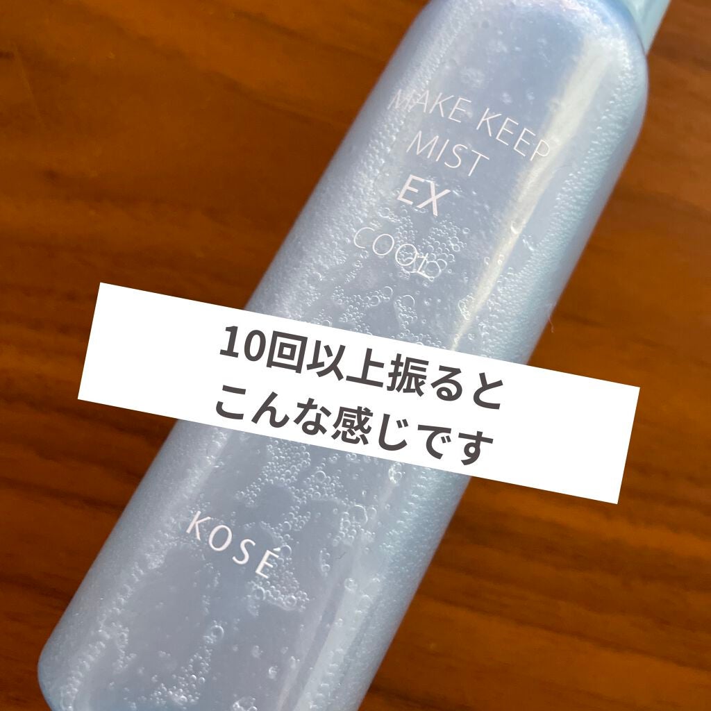 メイク キープ ミスト EX/コーセーコスメニエンス/フィックスミストを使ったクチコミ(2枚目)
